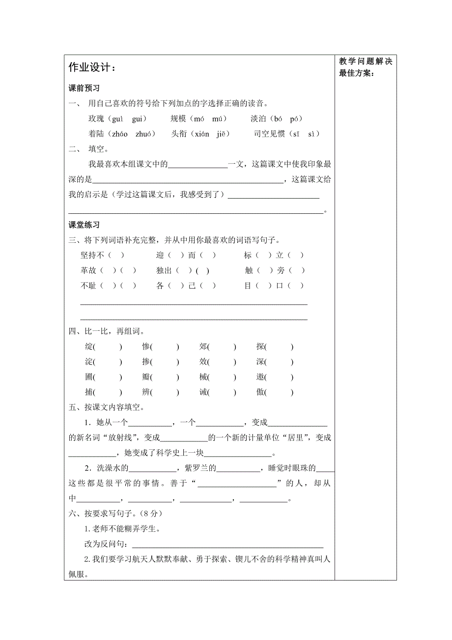 六年级语文下册回顾拓展五教学设计教学反思_第4页