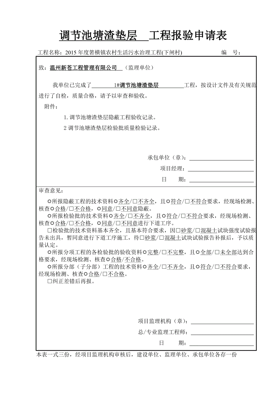 箬横镇农村生活污水治理工程检查记录_第4页