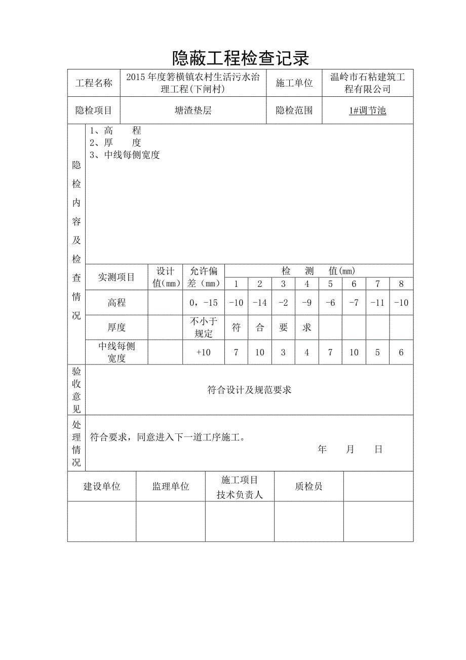 箬横镇农村生活污水治理工程检查记录_第5页