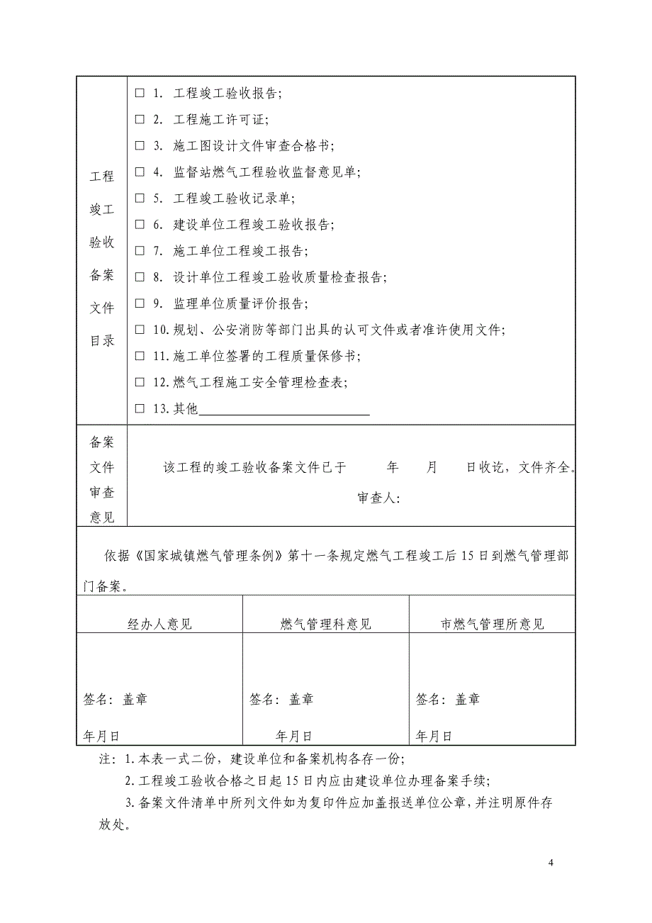 燃气工程竣工验收备案表_第4页