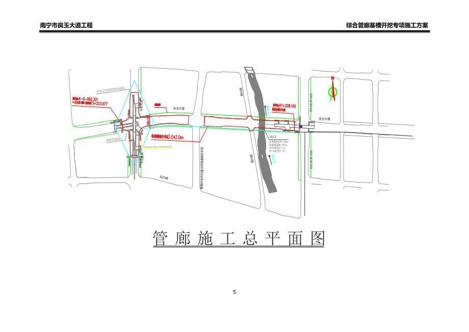 综合管廊基槽开挖专项施工方案_第5页