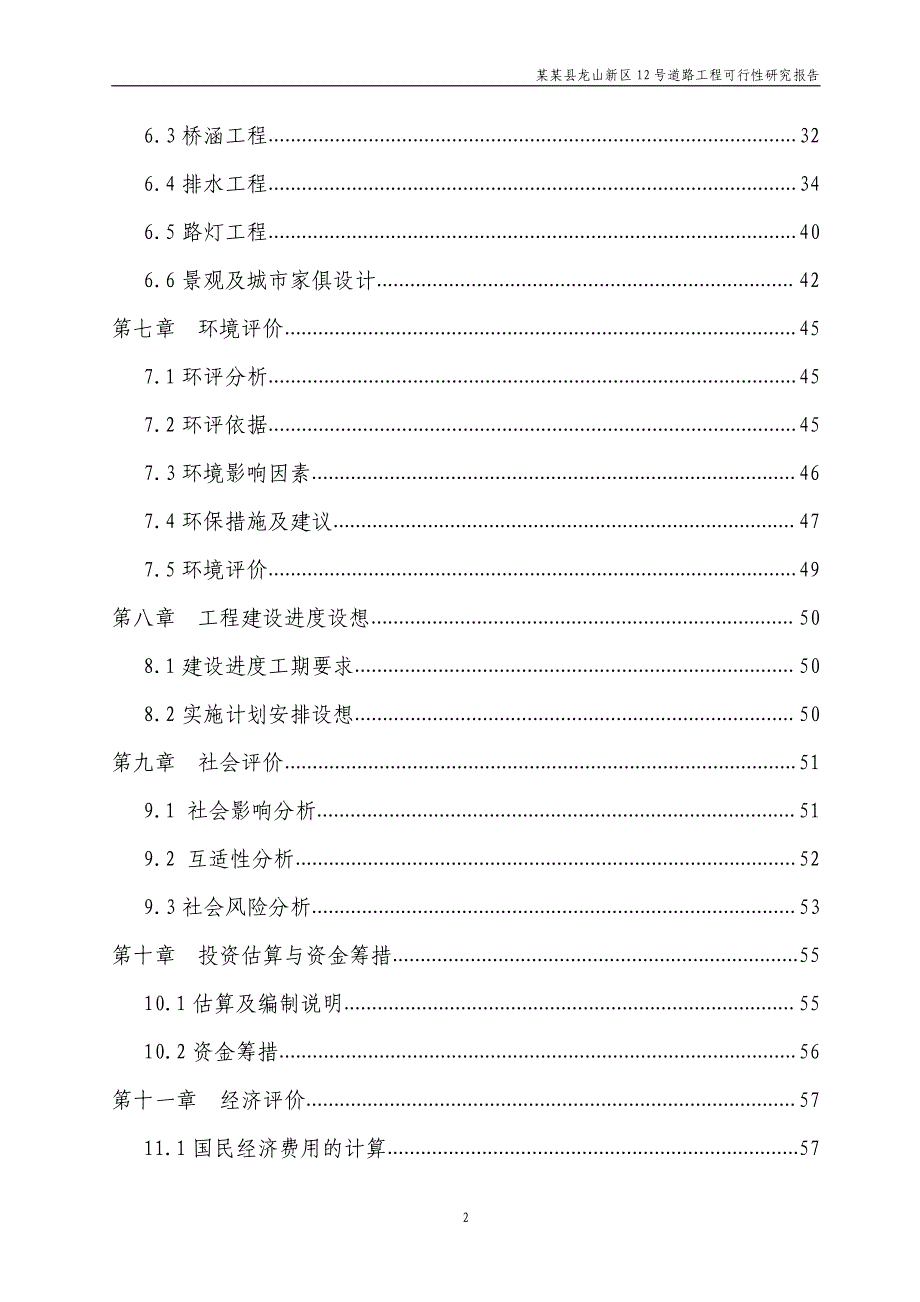 龙山新区12号道路工程可行性研究报告_第2页