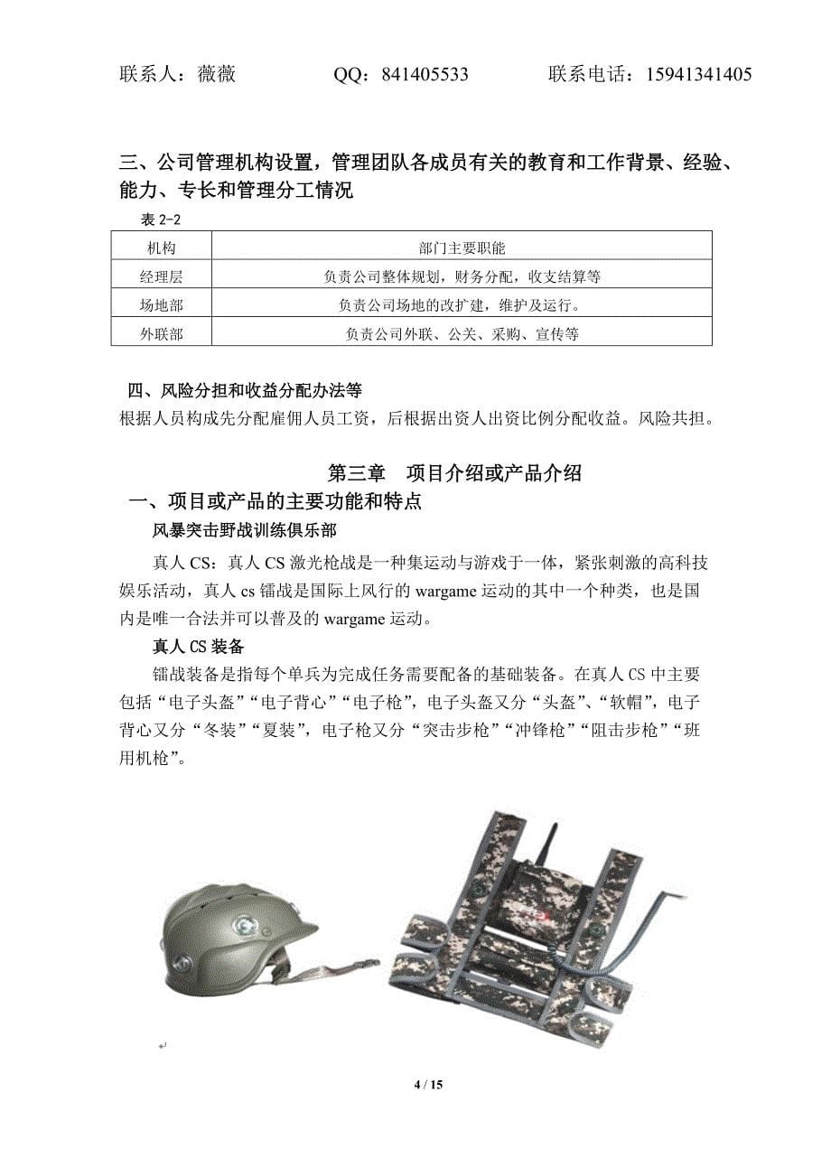 真人CS项目企划书_第5页