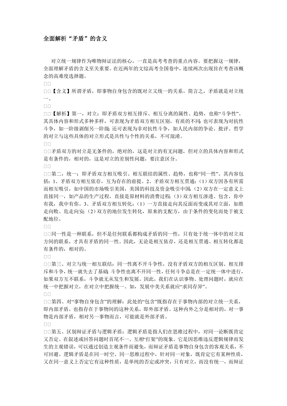 全面解析“矛盾”的含义 教案 导案 说课稿 教学反思_第1页