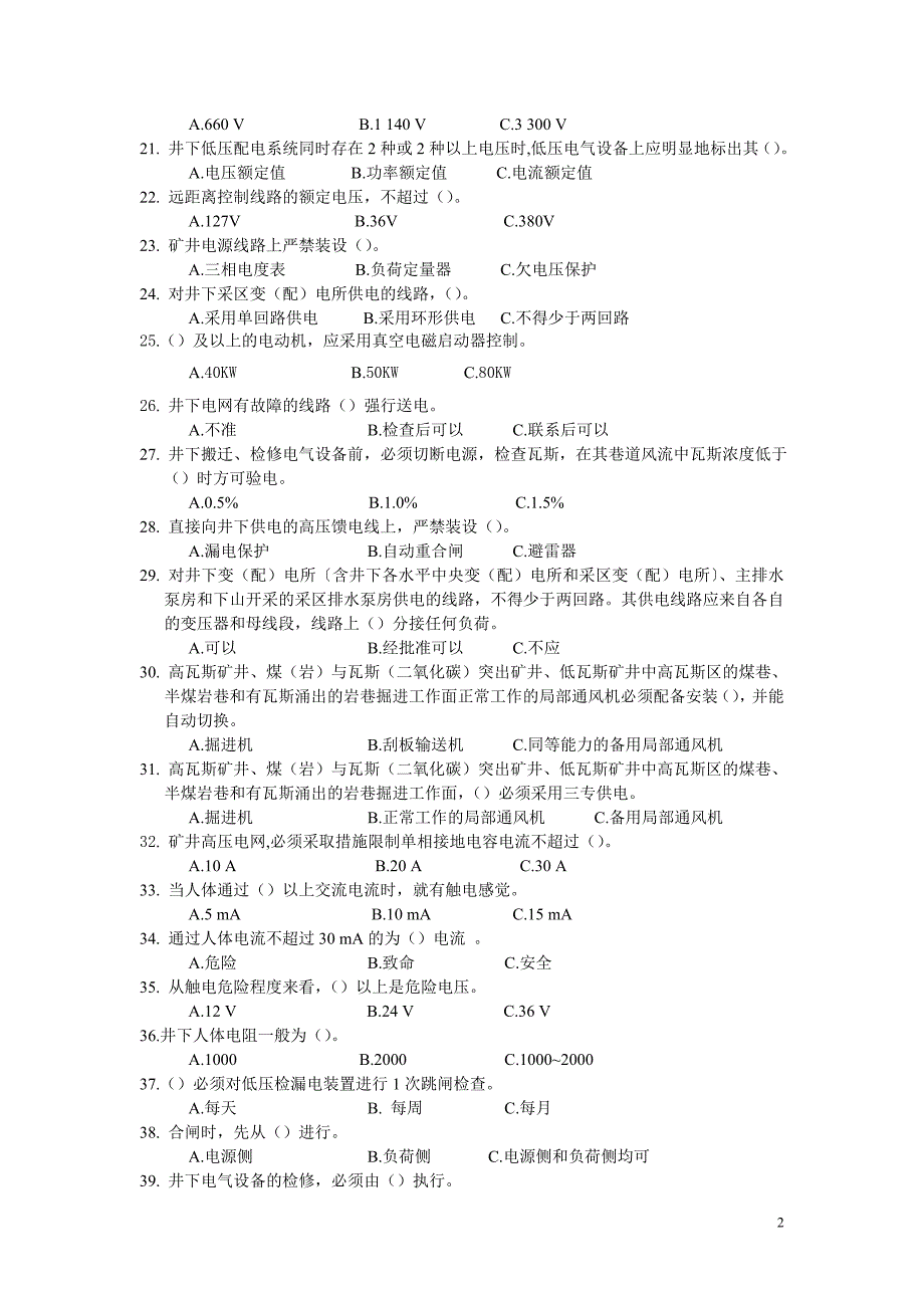 煤矿井下电气作业题库_第2页