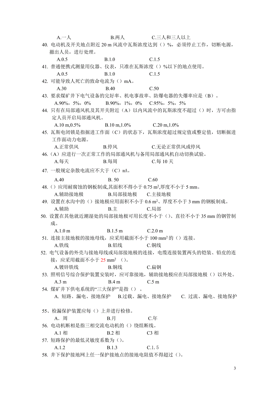 煤矿井下电气作业题库_第3页