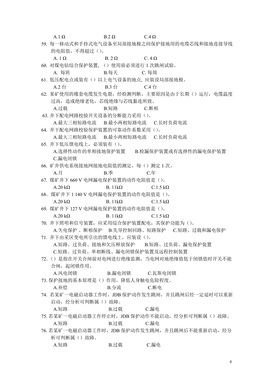 煤矿井下电气作业题库_第4页