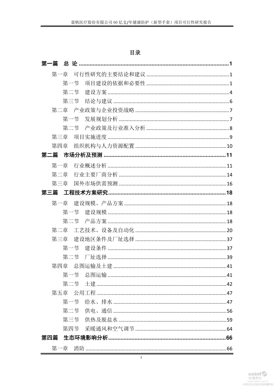 蓝帆医疗：60亿支_年健康防护（新型手套）项目可行性研究报告_第3页