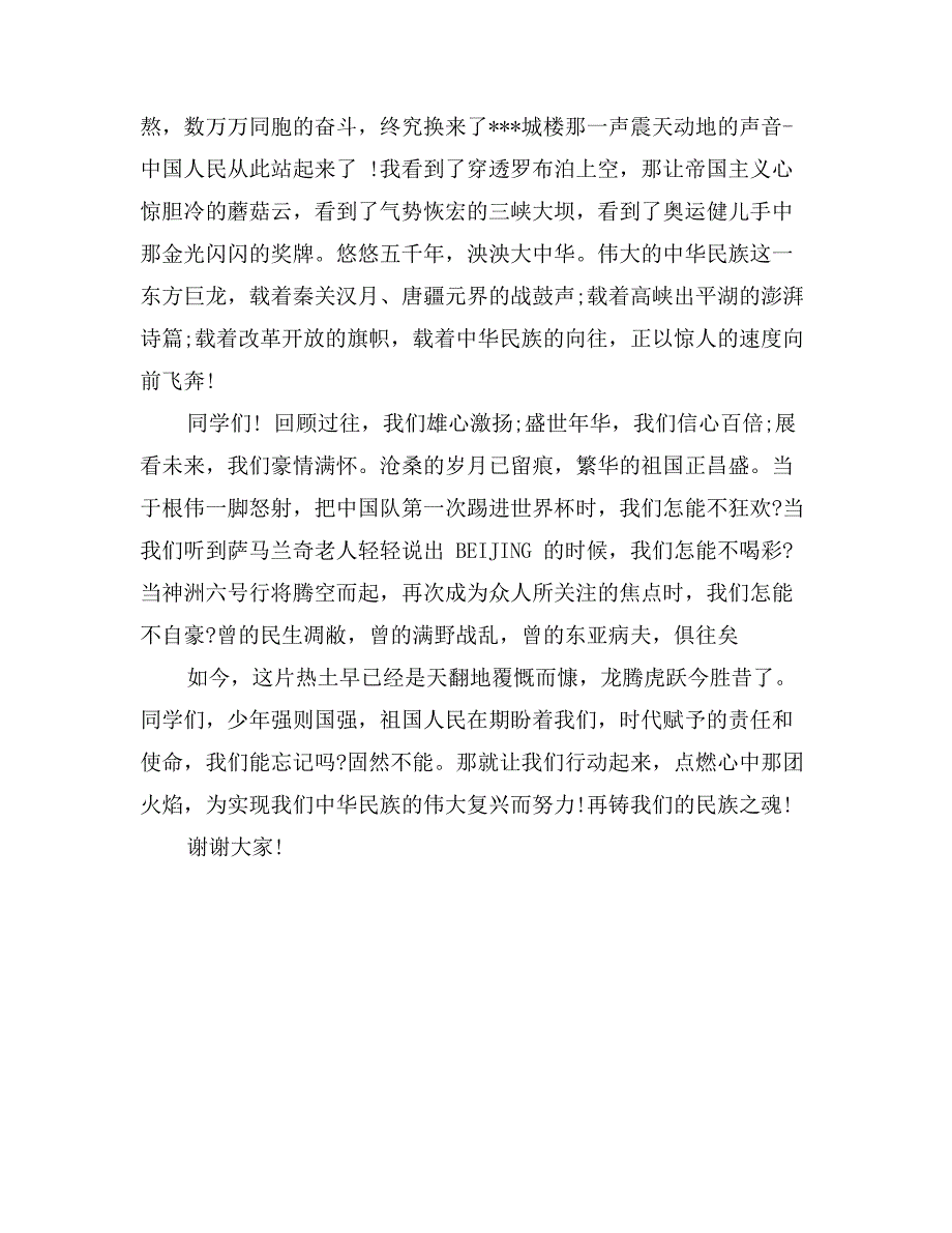 国庆节小学生爱国主题班会演讲稿_第2页