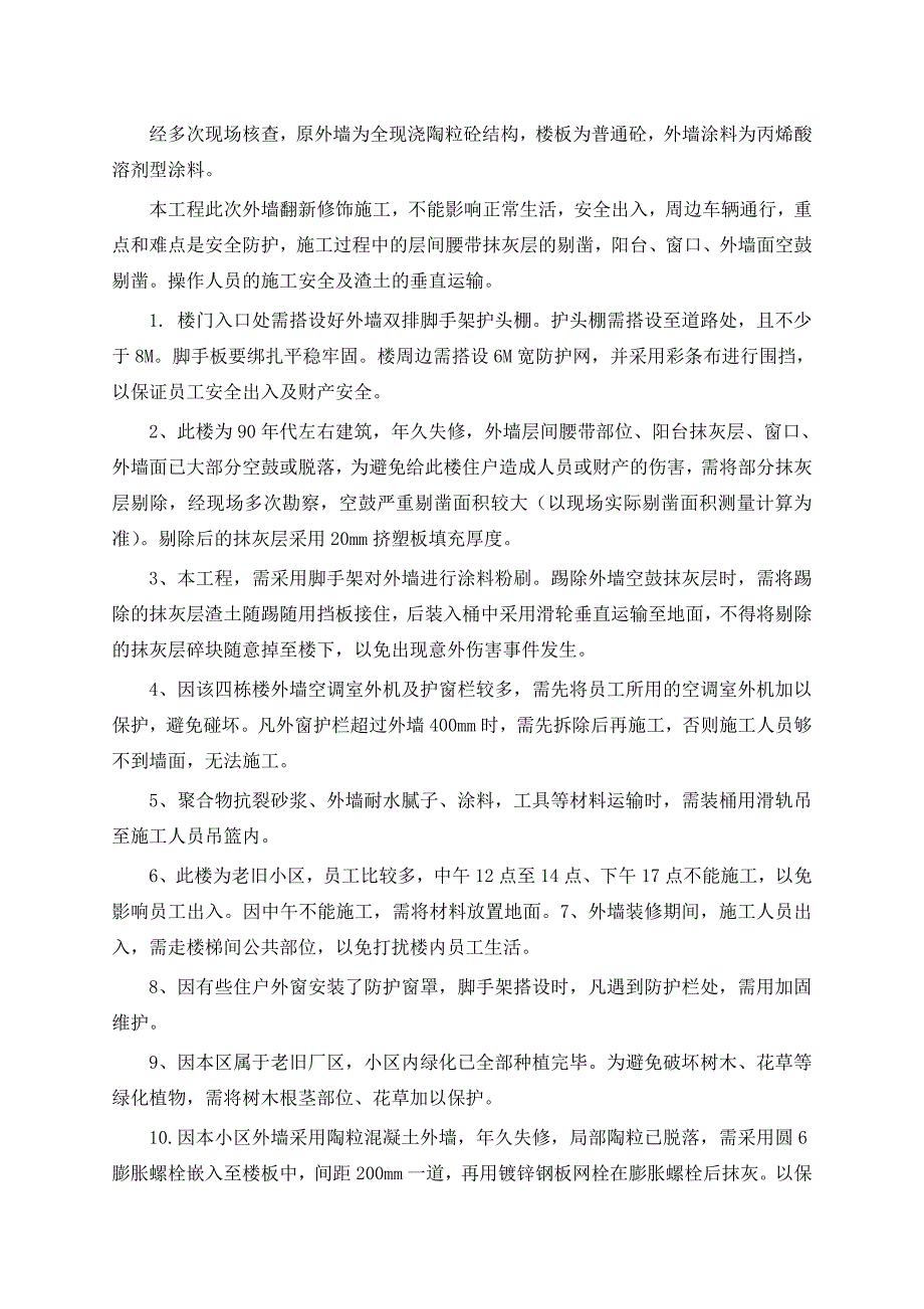 阖闾城遗址外墙风貌整治工程施工方案_第3页