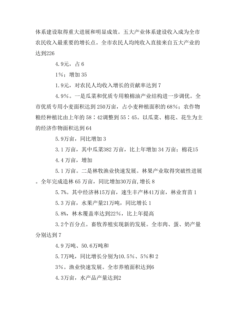 围绕粮食增产和农民增收目标 建设农村五大产业体系_第2页