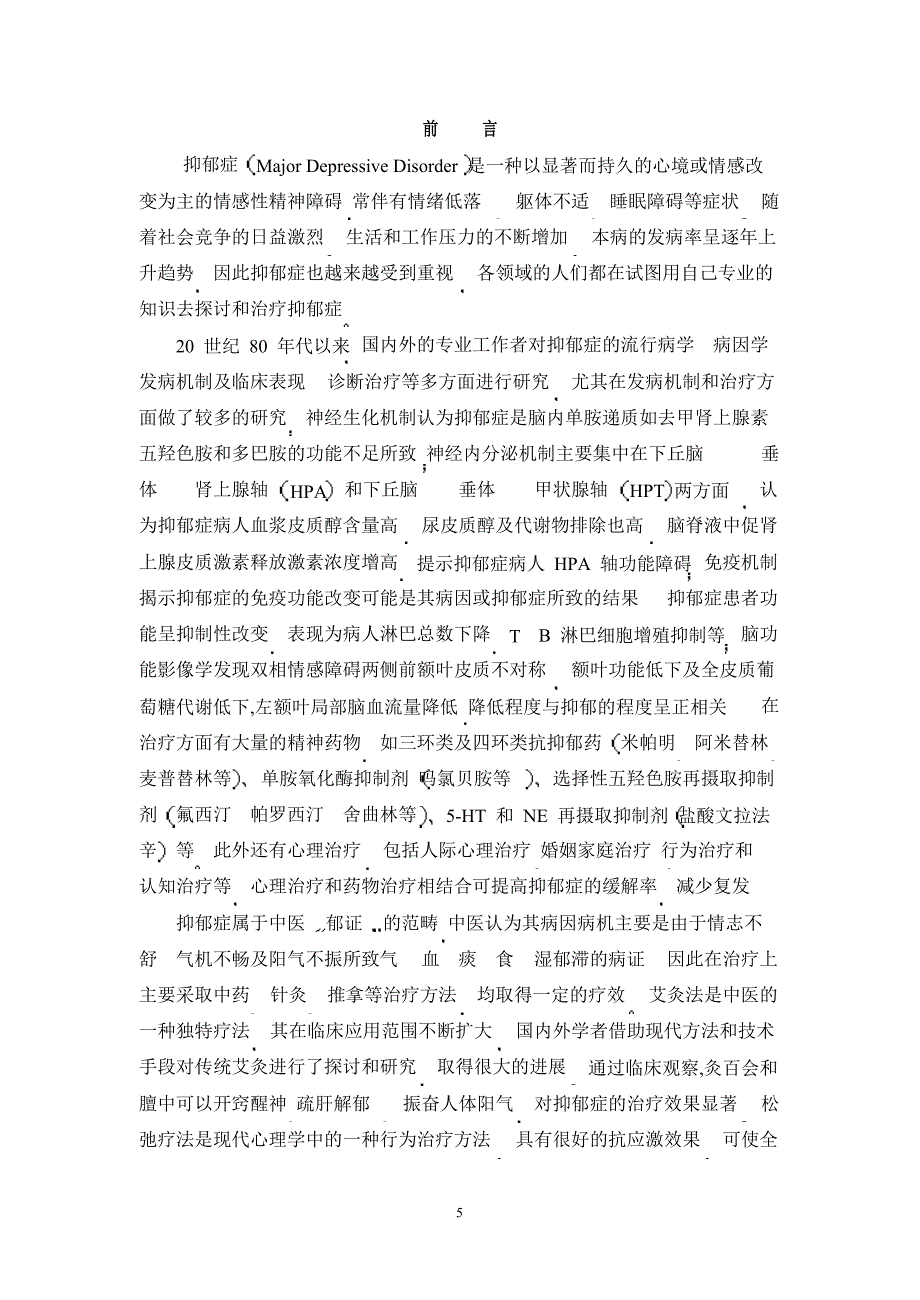 灸百会、膻中和松弛疗法对抑郁症患者五羟色胺的影响研究_第4页