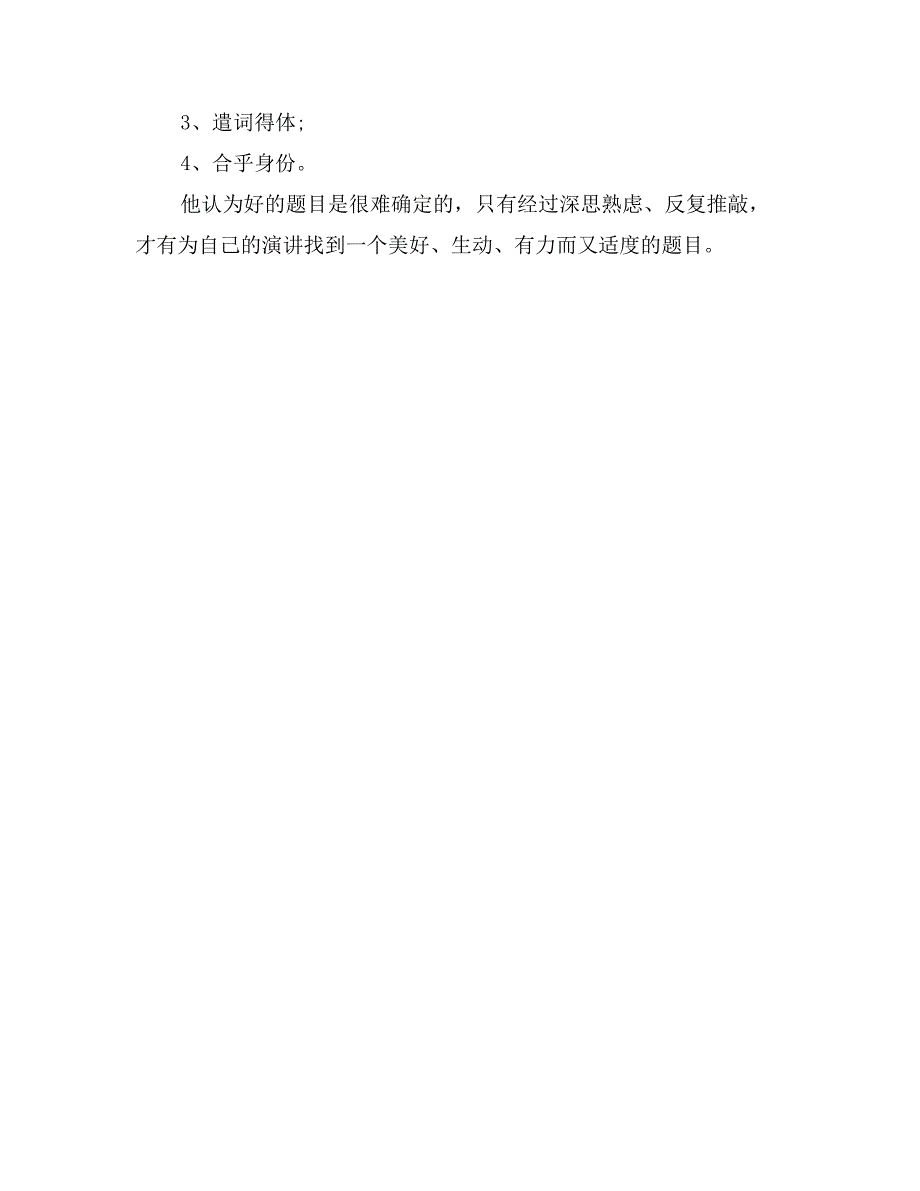 演讲稿写作注意要点_第2页