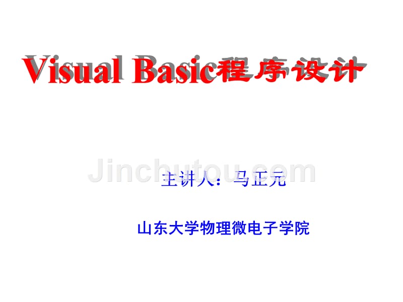 Visual Basic程序设计二_第1页