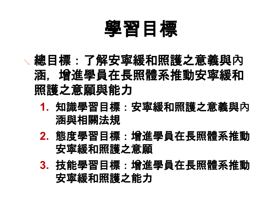 非癌症其他疾病末期安寧緩和醫療照護讀書會_第2页