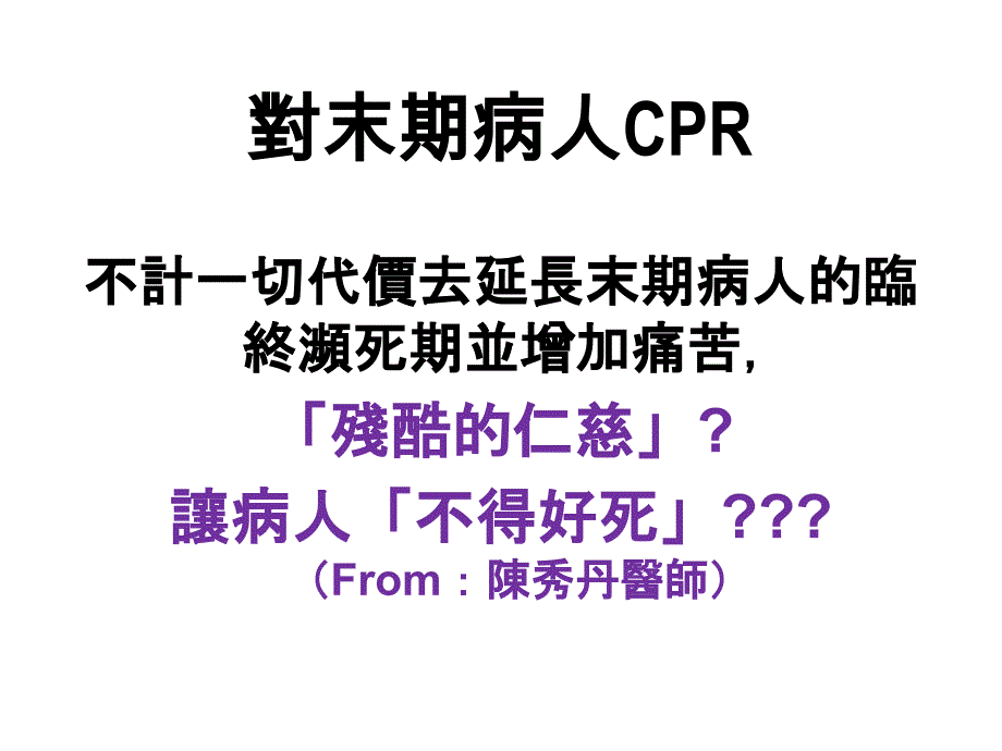 非癌症其他疾病末期安寧緩和醫療照護讀書會_第4页