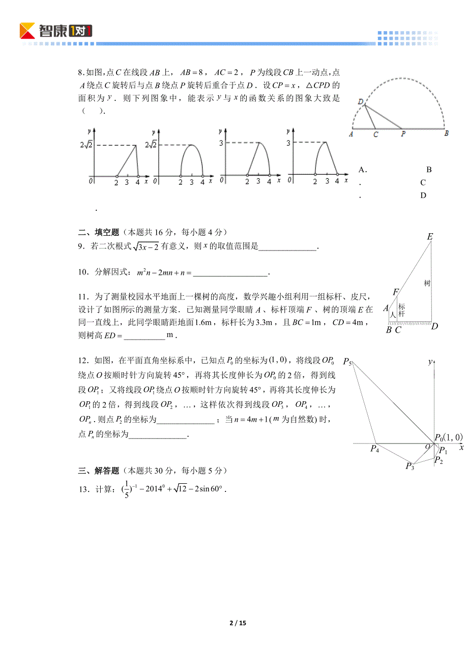 2014北京燕山中考一模数学（含解析）_第2页