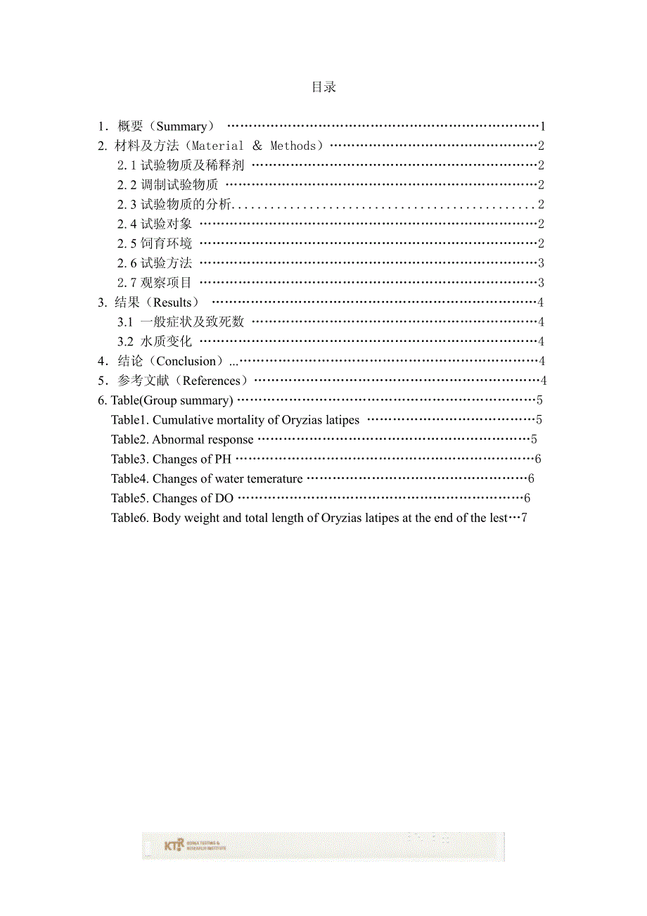 矿物质活性水报告书_第3页