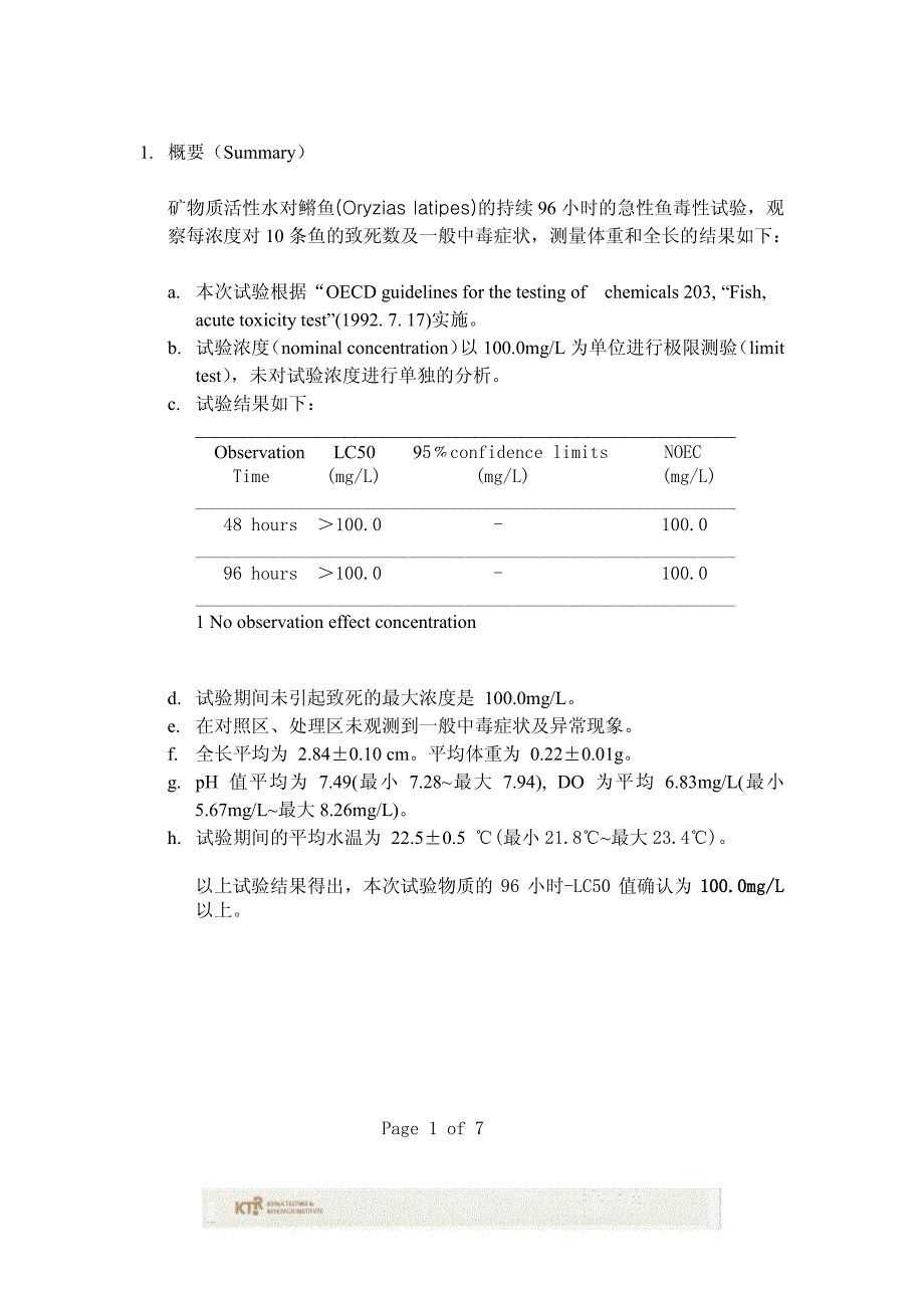 矿物质活性水报告书_第4页