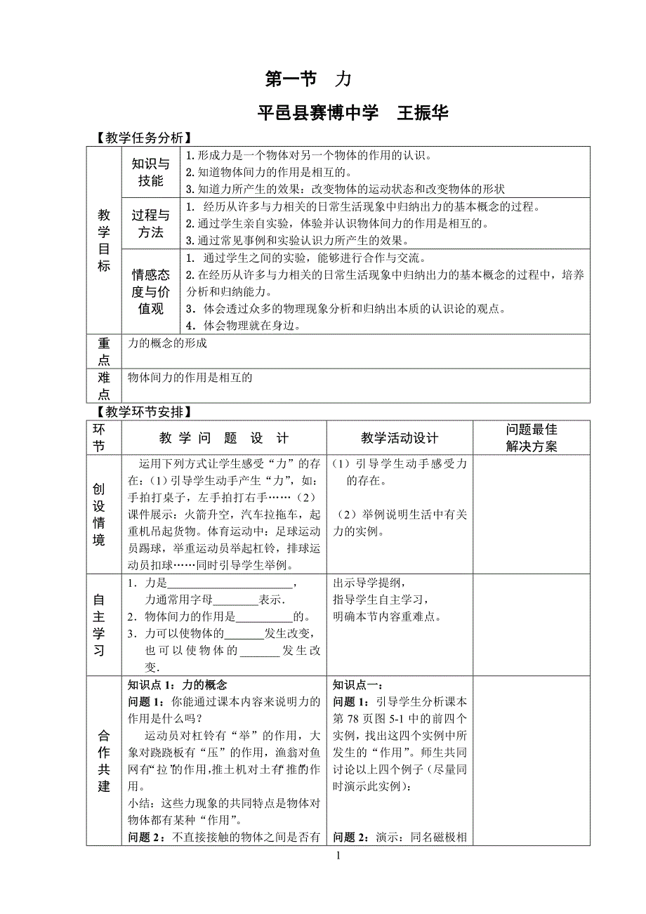 力  教案 说课稿 教学反思_第1页