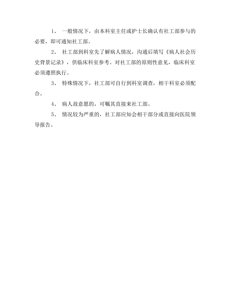 医务社工部工作职责_第2页