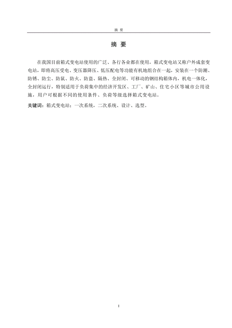 电气工程及其自动化毕业论文_第2页