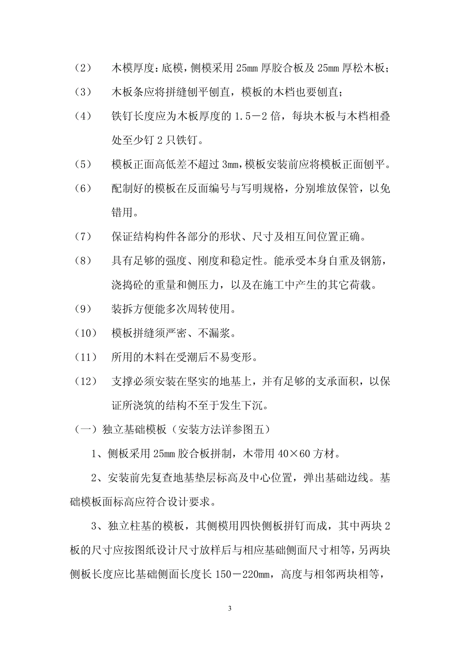 龙州工业园综合楼木模板施工组织设计_第3页