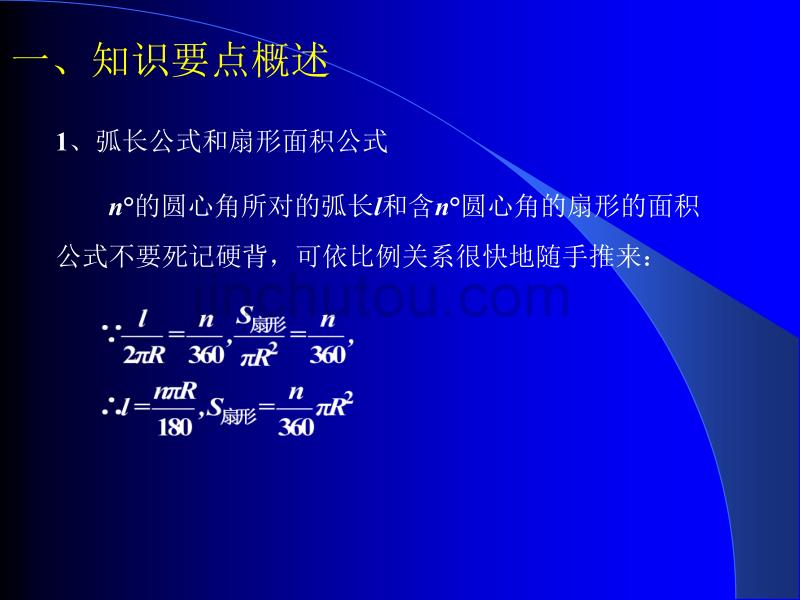 九年级数学弧长和扇形的面积3_第2页