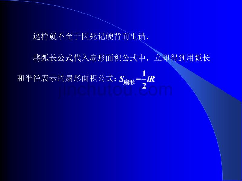 九年级数学弧长和扇形的面积3_第3页