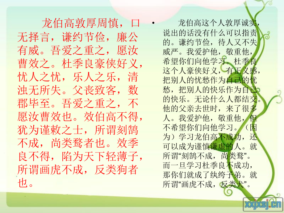 传统文化第三课(《大学》二则)-课件（PPT-精）_第1页