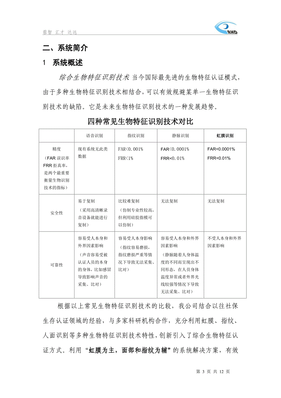 综合生物特征生存认证系统产品方案_第4页