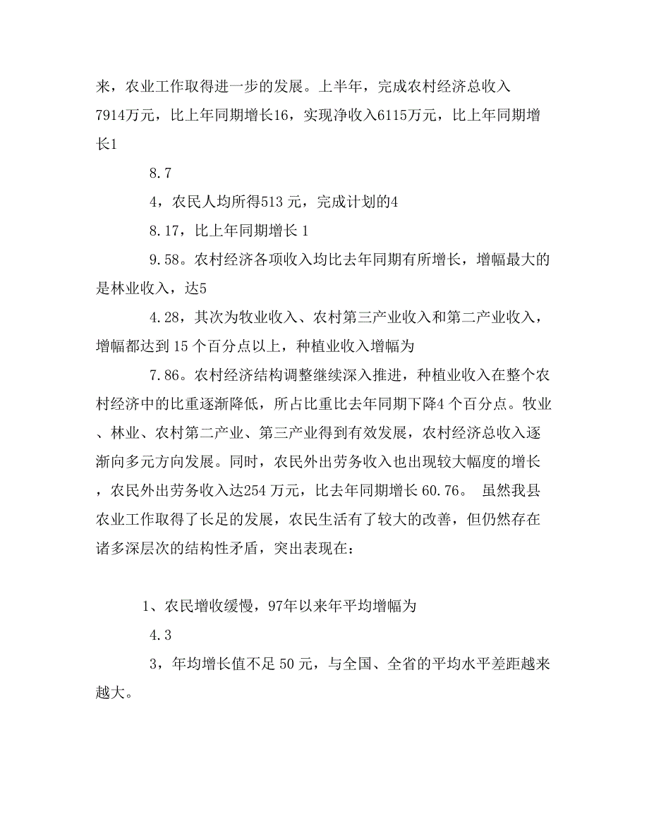 主管农业副县长在农村经济会议上的讲话_第2页