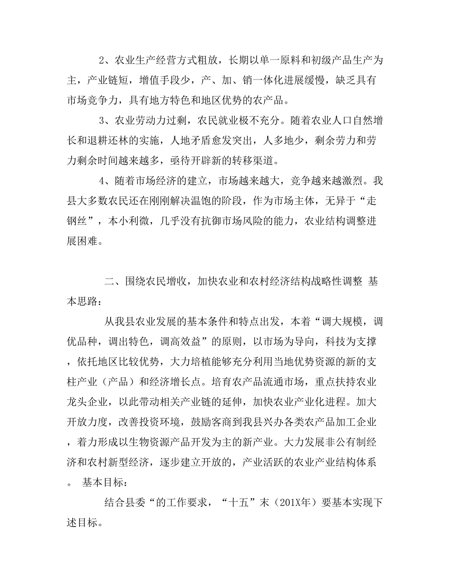 主管农业副县长在农村经济会议上的讲话_第3页