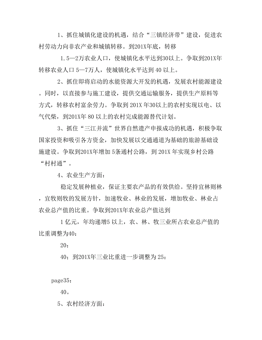 主管农业副县长在农村经济会议上的讲话_第4页