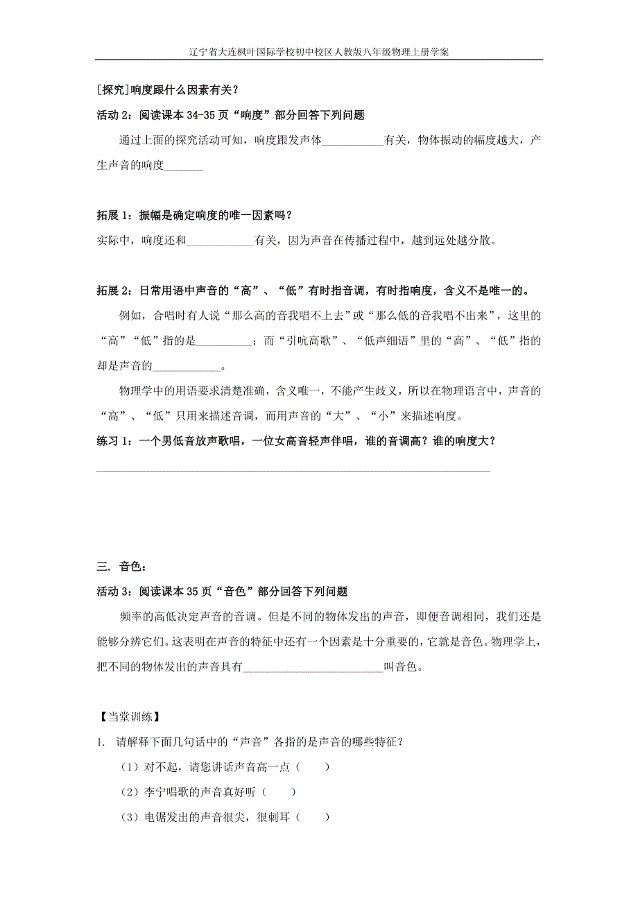 人教版八年级物理上册学案：2.2声音的特性_第2页