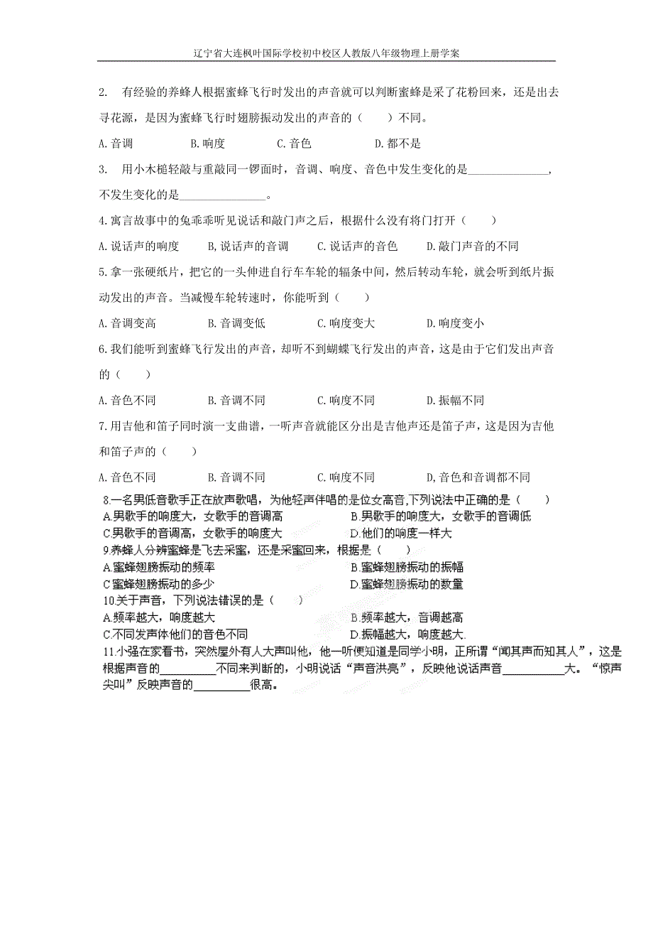 人教版八年级物理上册学案：2.2声音的特性_第3页