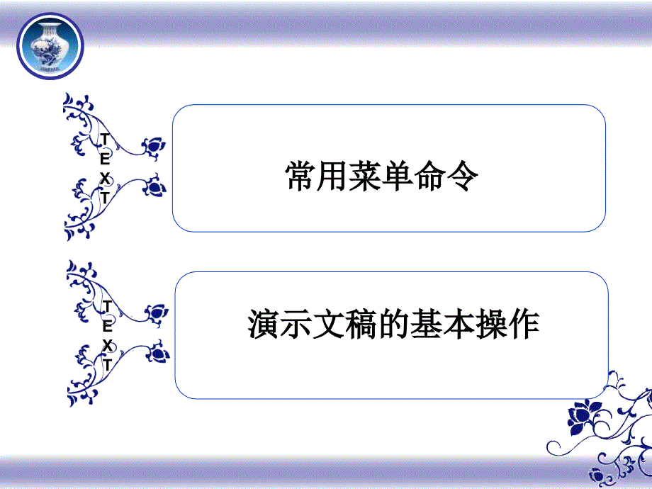 ppt制作培训简单教程-教学教育大中小学课堂教案研究作业报告幻灯片投影片培训课件专题材料素材_第4页