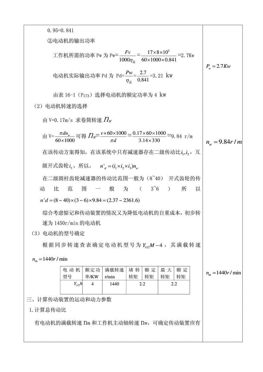 设计某电动卷扬机的传动装置(3号题)_第5页