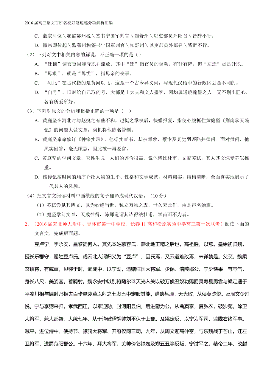 2016届高三语文专题12 文言文阅读第2期原卷版_第2页