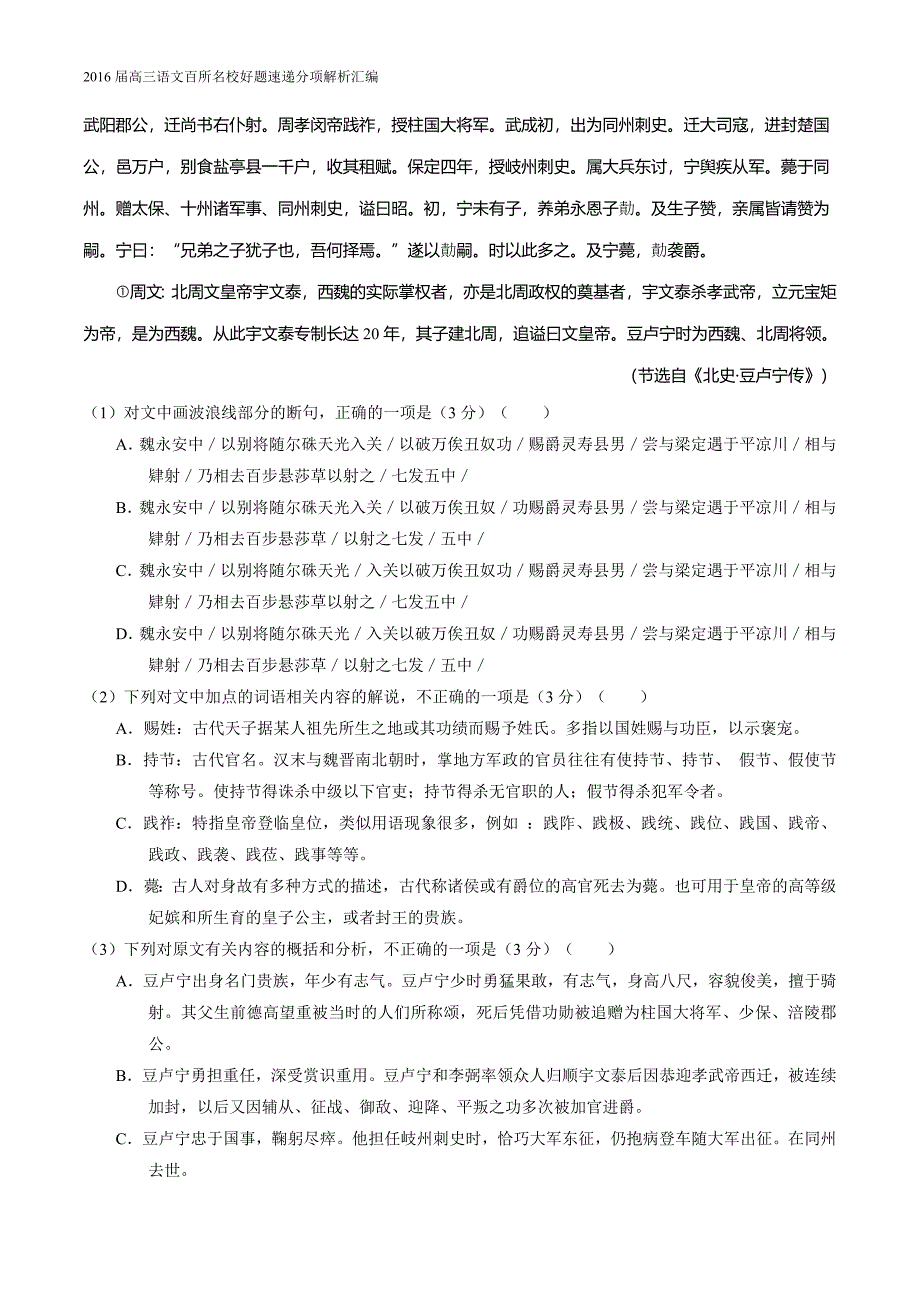 2016届高三语文专题12 文言文阅读第2期原卷版_第3页