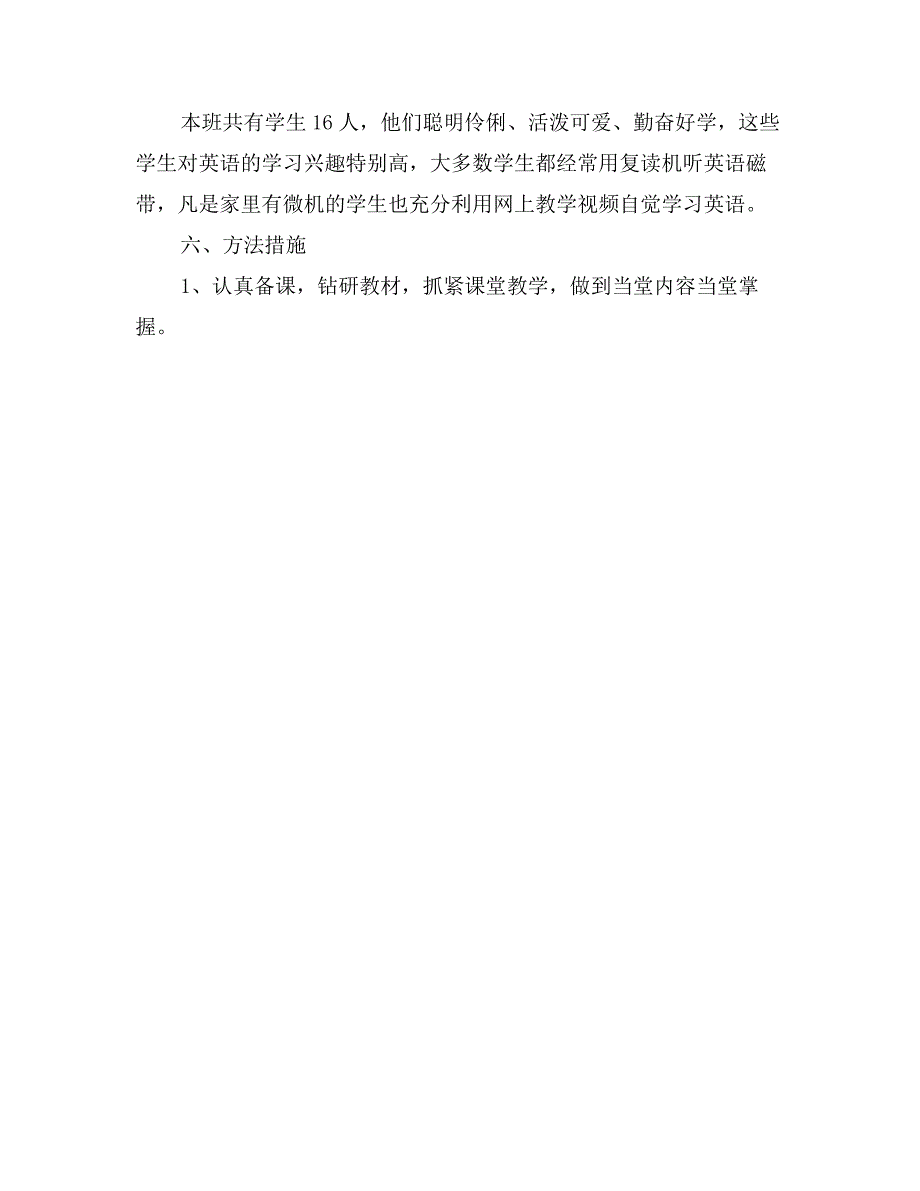 三年级英语老师上学期的教学计划_第4页