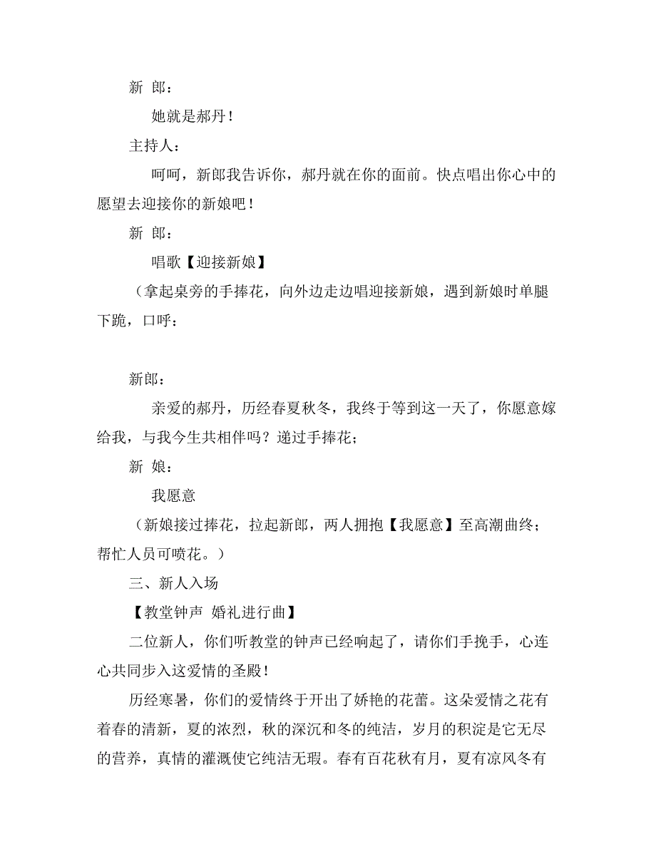 《今生共相伴》主题婚礼方案_第3页