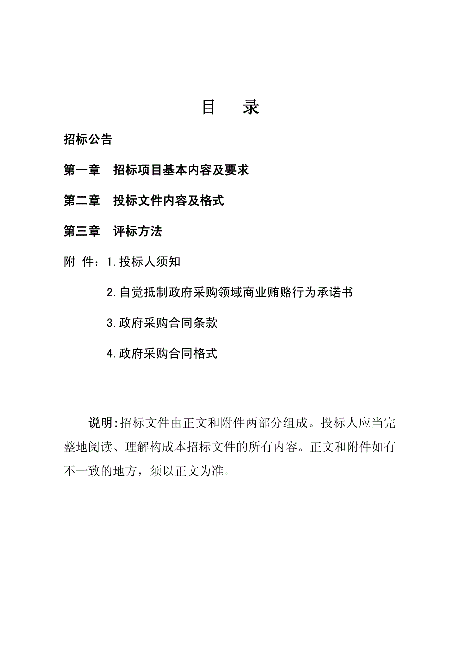 鞍山市民政局配套设施采购项目采购文件_第2页