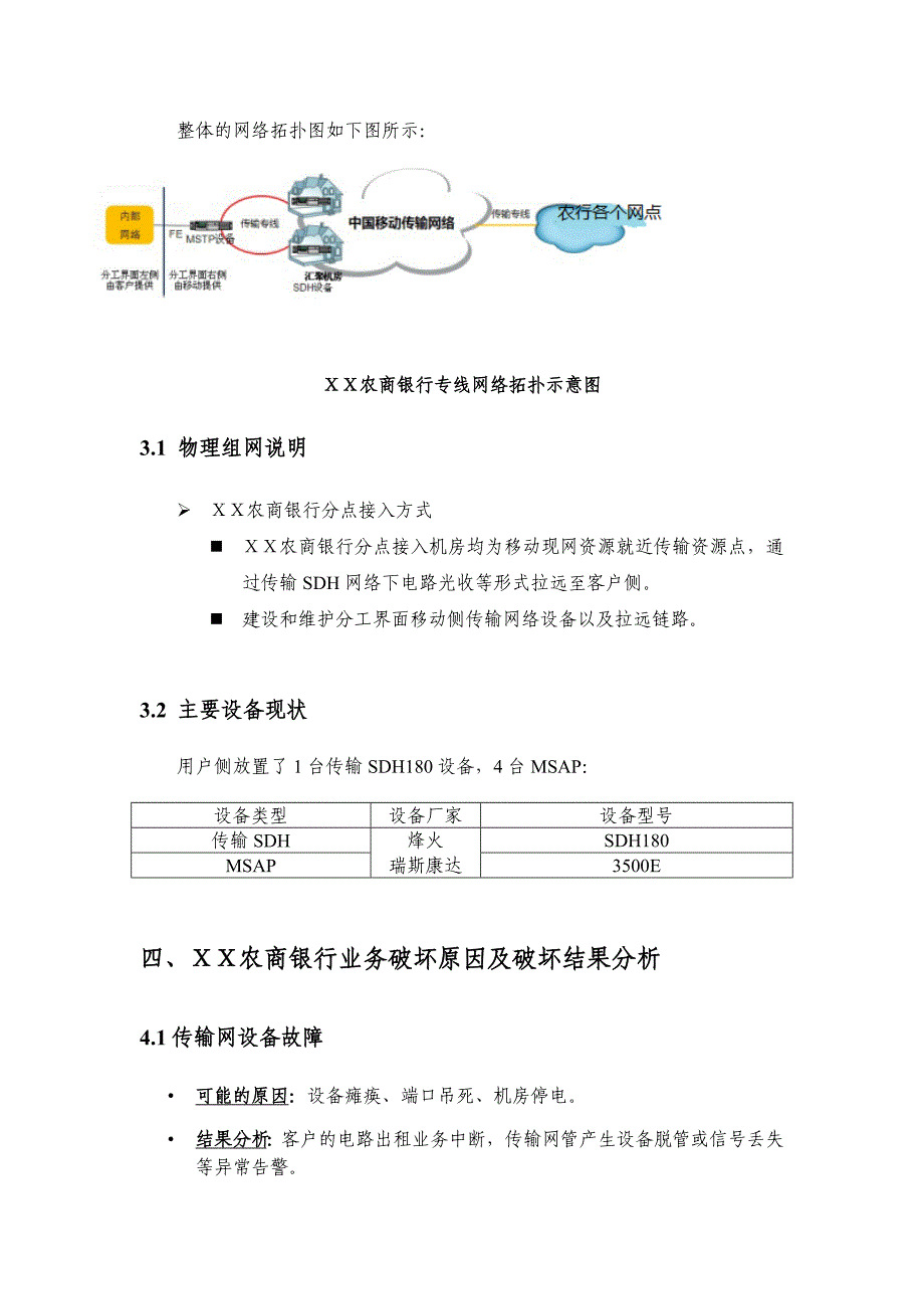 农商银行应急预案_第3页