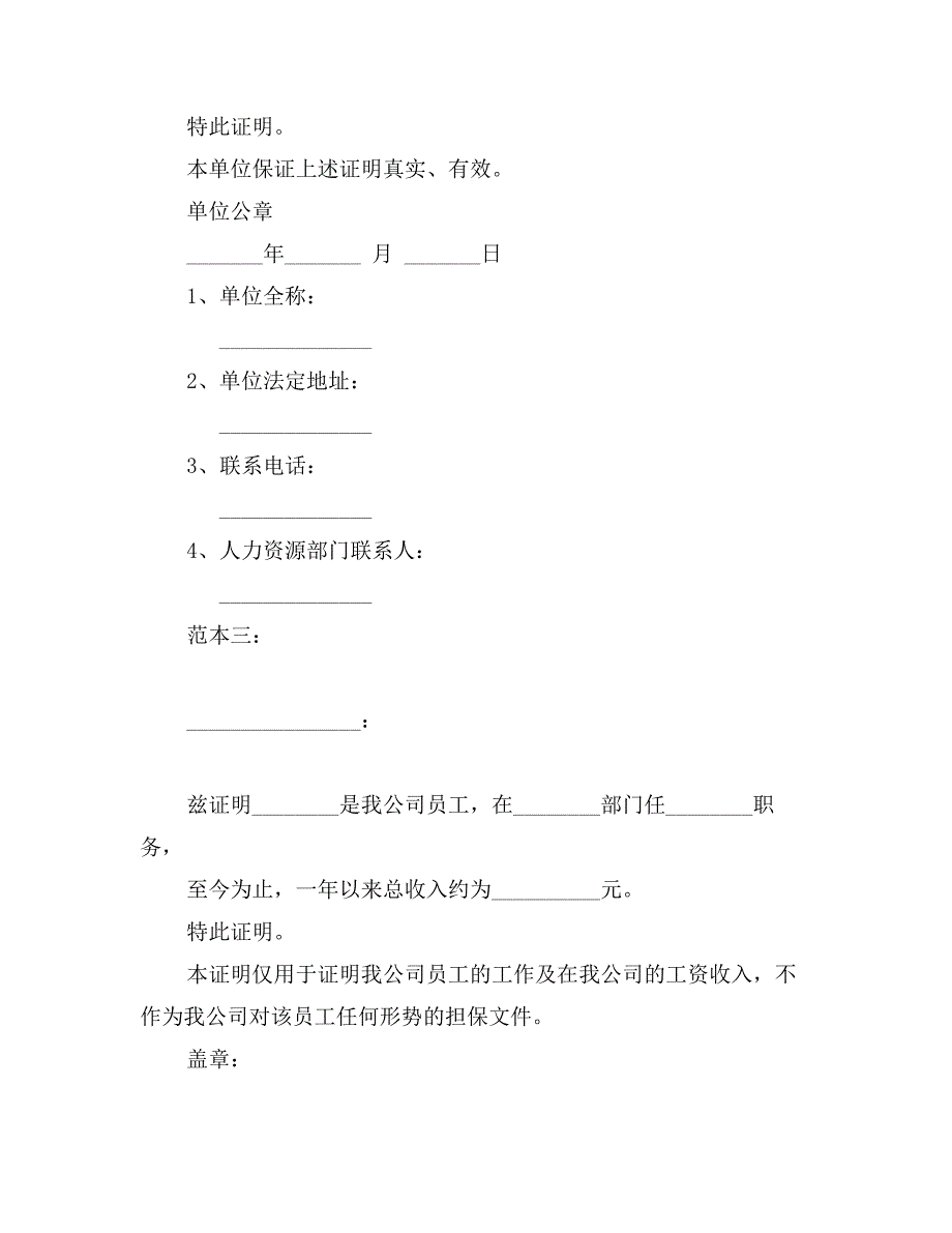 员工个人收入证明格式_第2页