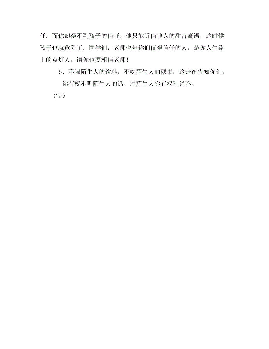 国旗下讲话：解读《英国儿童十大宣言》 关注学生安全教育_第3页