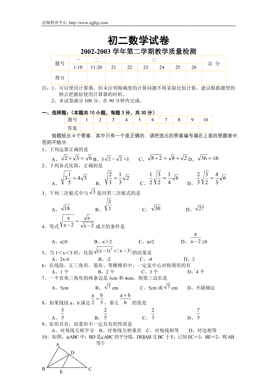 初二数学第二学期教学质量检测_第1页