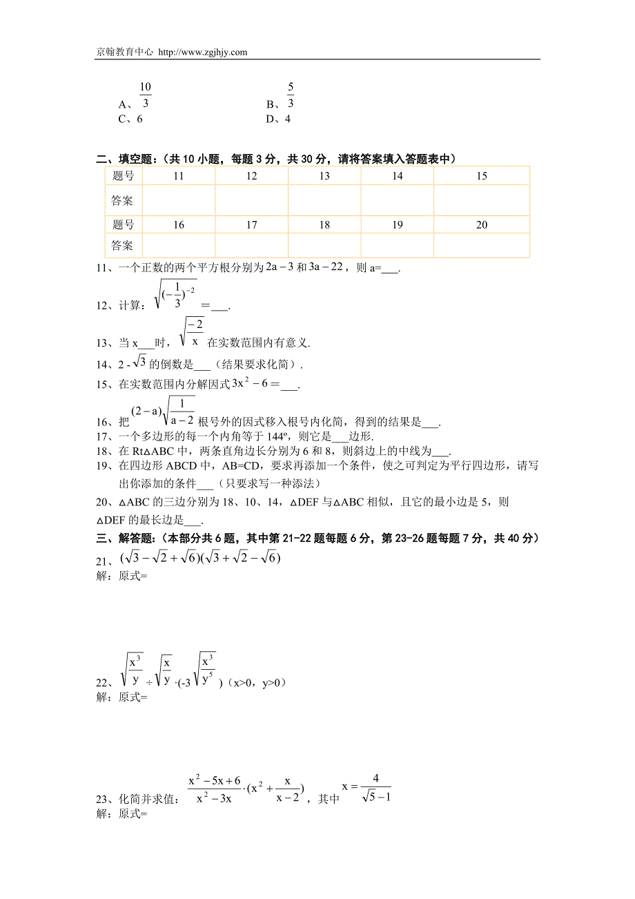 初二数学第二学期教学质量检测_第2页