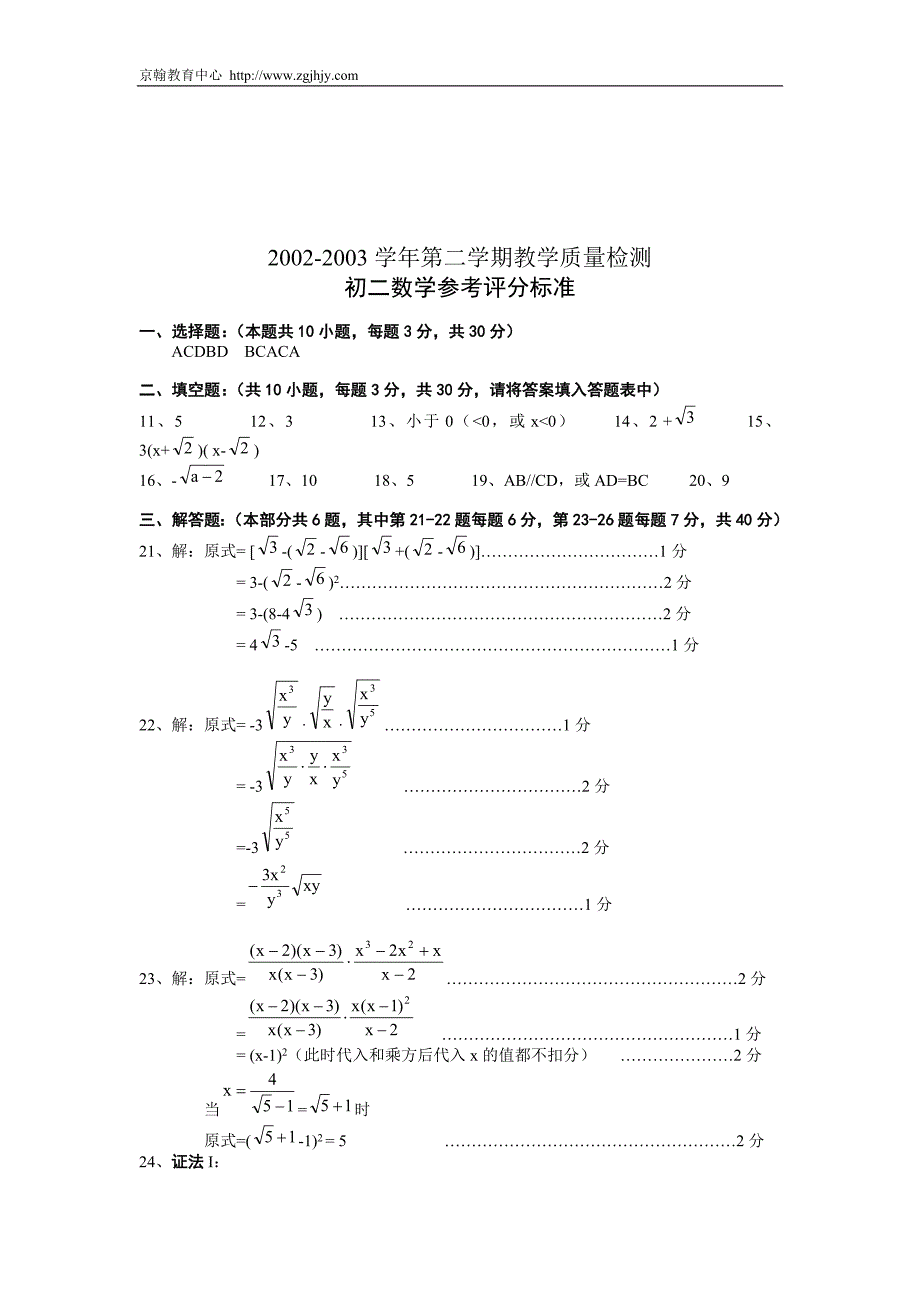 初二数学第二学期教学质量检测_第4页