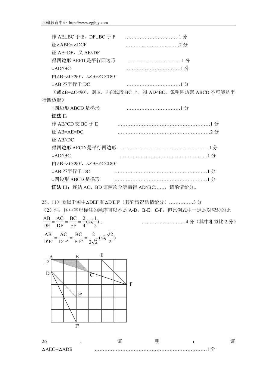 初二数学第二学期教学质量检测_第5页